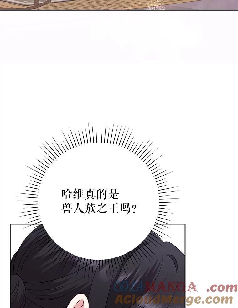 《恶女今天也很快乐 K》第82话 第117页