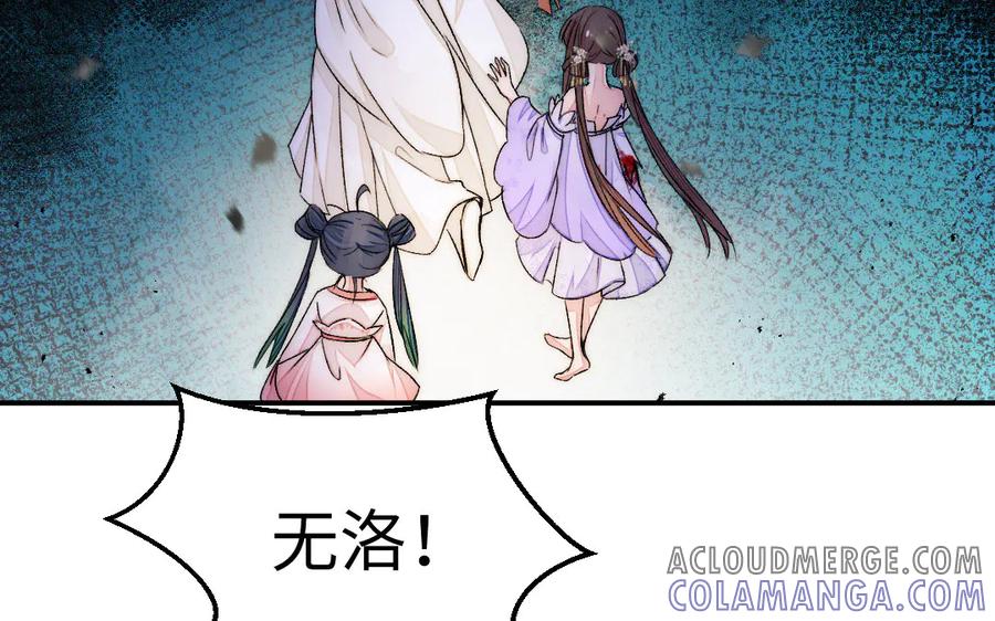 《妖孽双修么》第81话 时间不多了 第17页