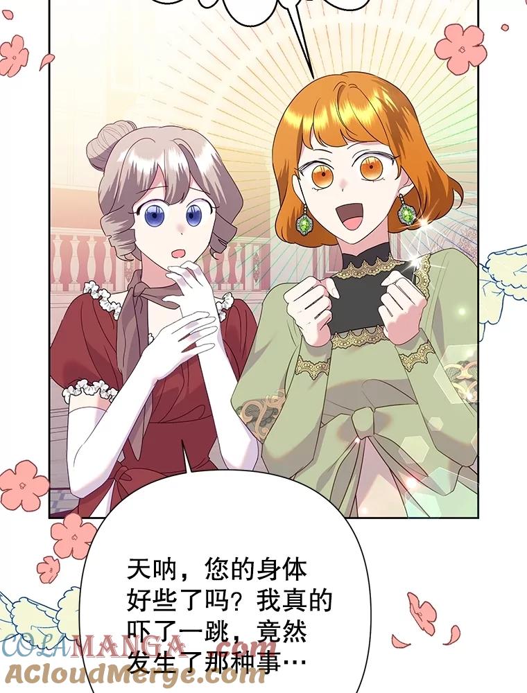 《恶女今天也很快乐 K》第82话 第45页
