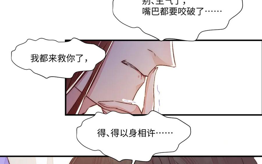 《妖孽双修么》第81话 时间不多了 第63页