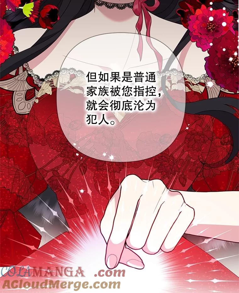 《恶女今天也很快乐 K》第82话 第25页