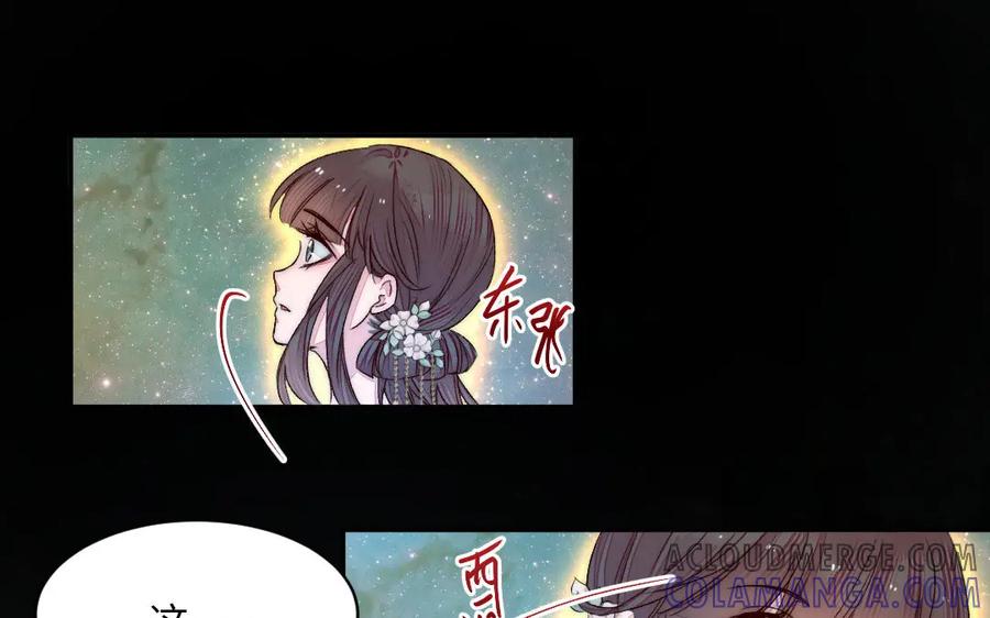 《妖孽双修么》第81话 时间不多了 第73页