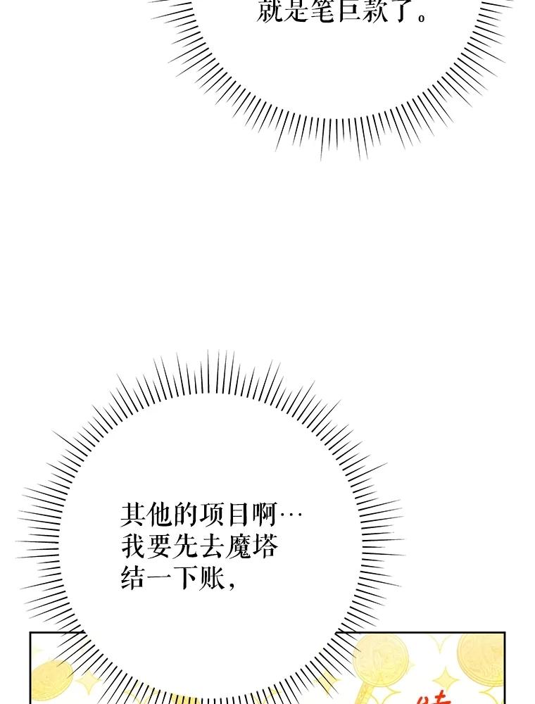《恶女今天也很快乐 K》第82话 第42页