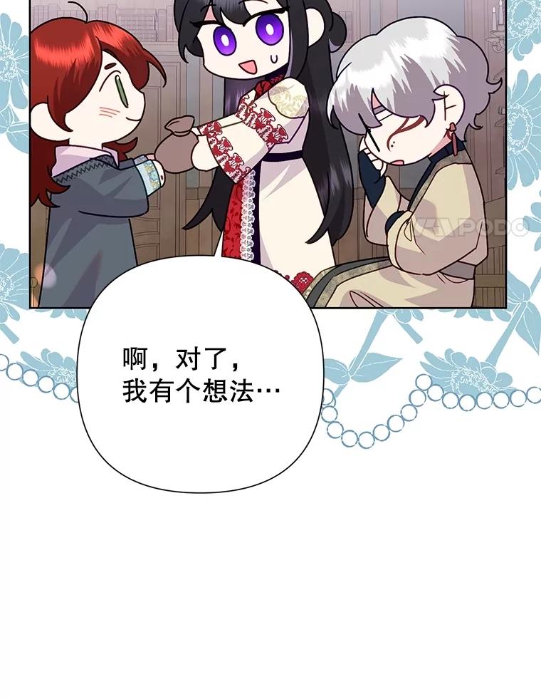 《恶女今天也很快乐 K》第82话 第115页