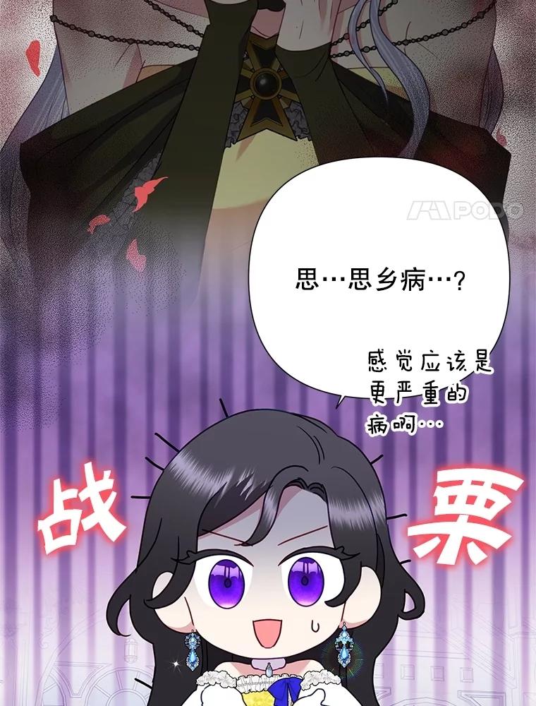 《恶女今天也很快乐 K》第82话 第54页