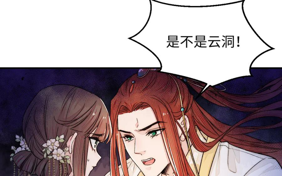 《妖孽双修么》第81话 时间不多了 第14页