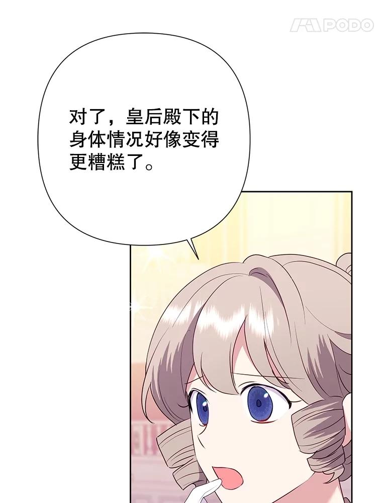 《恶女今天也很快乐 K》第82话 第51页