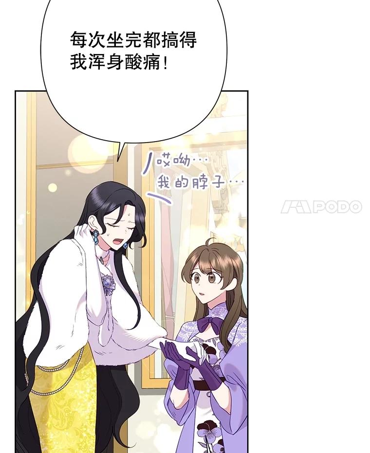 《恶女今天也很快乐 K》第82话 第4页