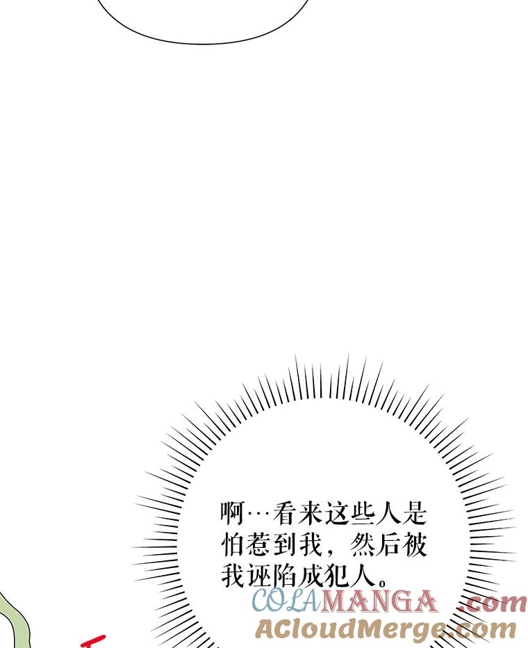 《恶女今天也很快乐 K》第82话 第29页