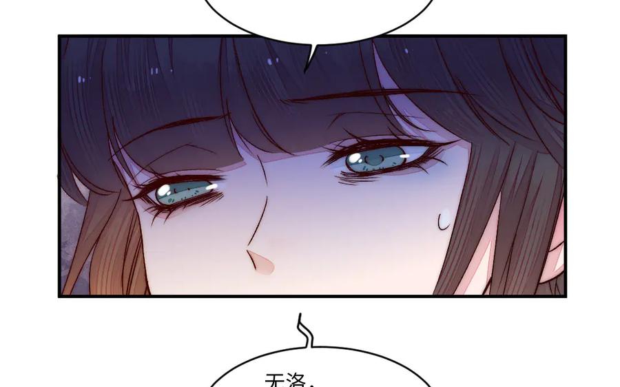 《妖孽双修么》第81话 时间不多了 第55页