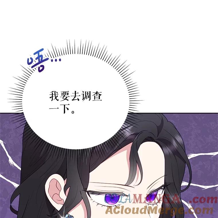 《恶女今天也很快乐 K》第82话 第61页