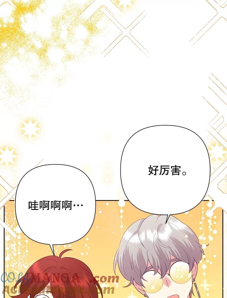 《恶女今天也很快乐 K》第82话 第69页