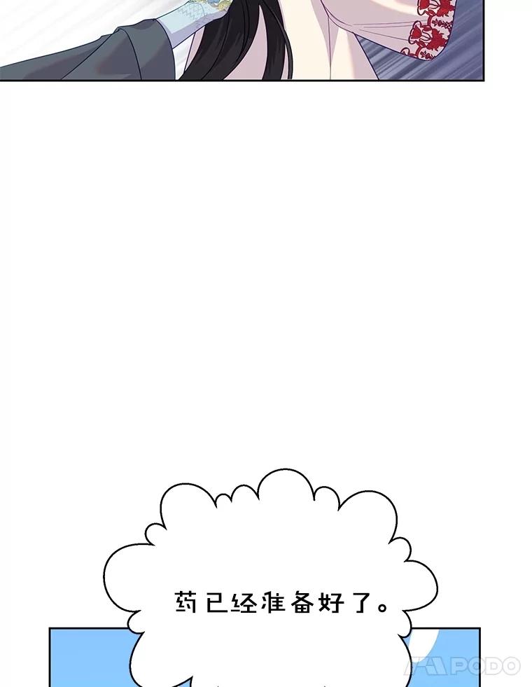 《恶女今天也很快乐 K》第82话 第112页