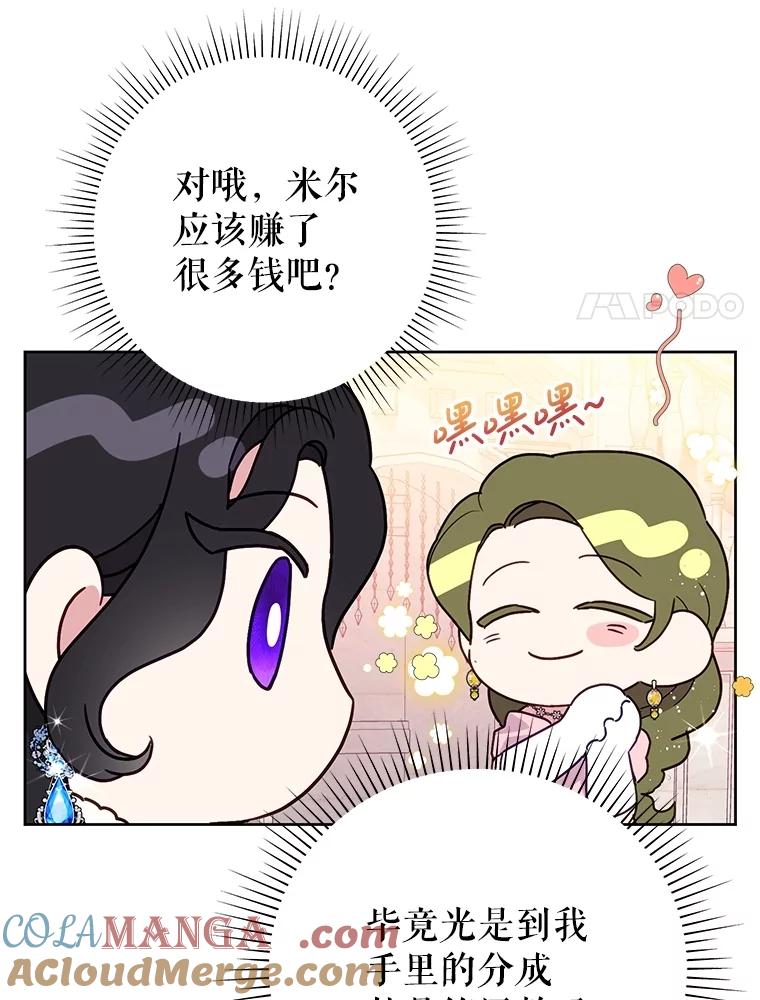 《恶女今天也很快乐 K》第82话 第41页
