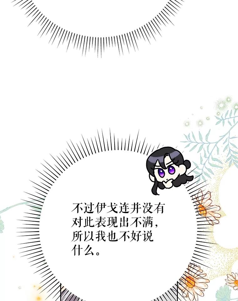 《恶女今天也很快乐 K》第82话 第74页