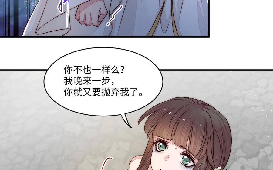 《妖孽双修么》第81话 时间不多了 第51页
