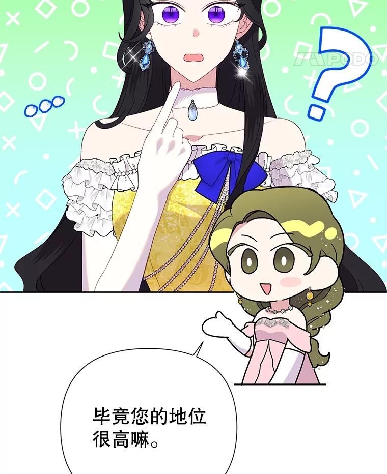 《恶女今天也很快乐 K》第82话 第28页