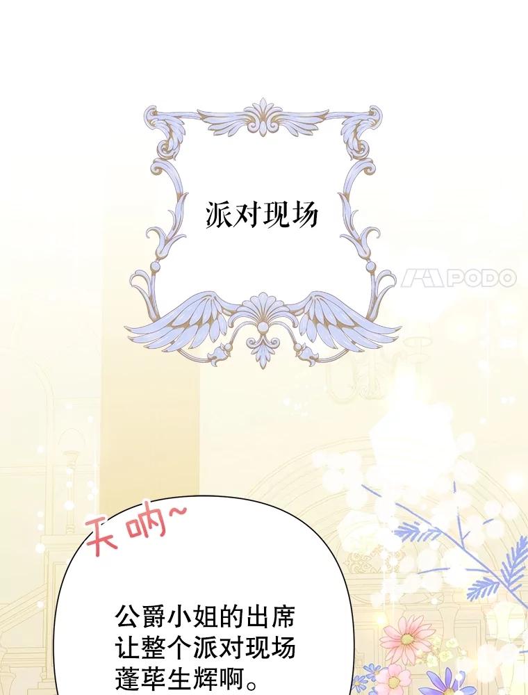 《恶女今天也很快乐 K》第82话 第11页