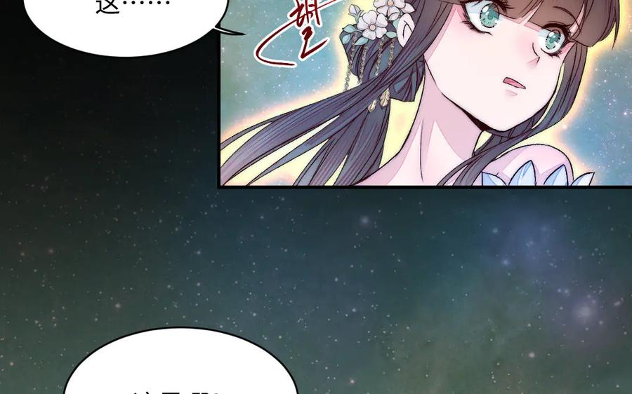 《妖孽双修么》第81话 时间不多了 第74页
