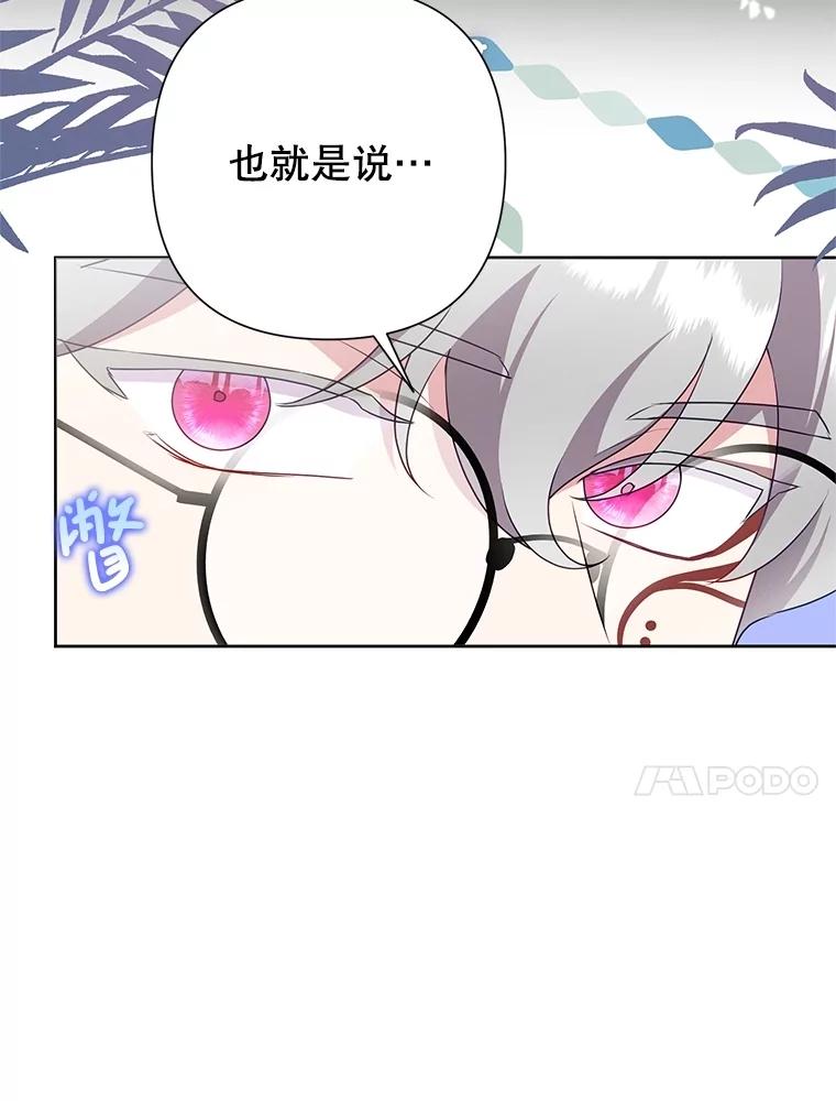 《恶女今天也很快乐 K》第82话 第108页