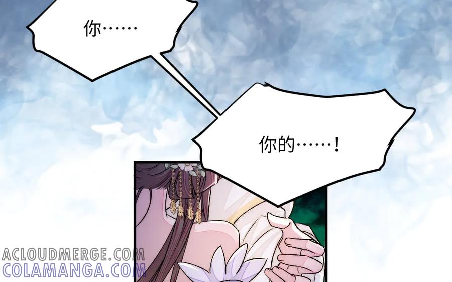 《妖孽双修么》第81话 时间不多了 第9页