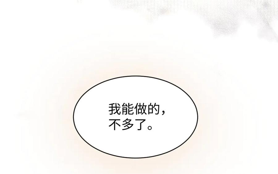 《妖孽双修么》第81话 时间不多了 第104页
