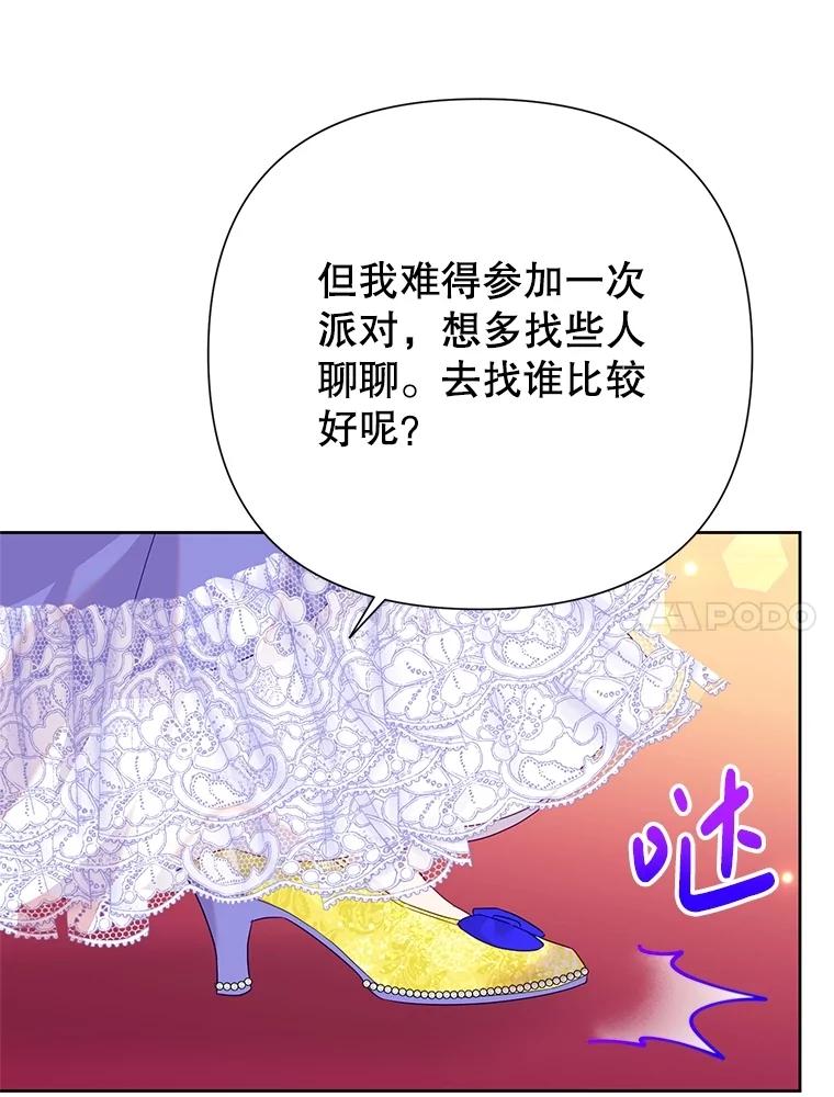 《恶女今天也很快乐 K》第82话 第31页