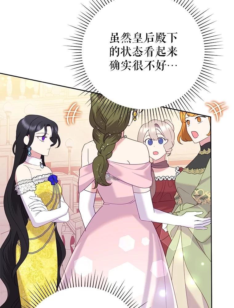 《恶女今天也很快乐 K》第82话 第56页