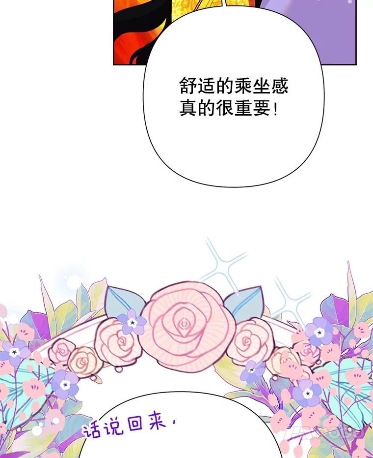 《恶女今天也很快乐 K》第82话 第7页