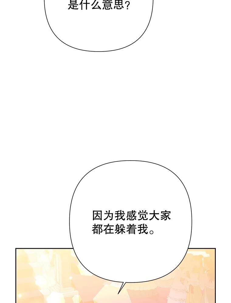 《恶女今天也很快乐 K》第82话 第19页