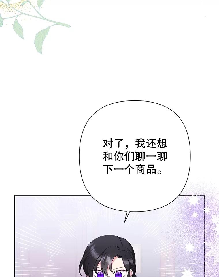 《恶女今天也很快乐 K》第82话 第76页