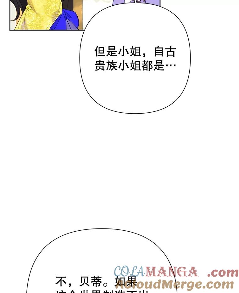 《恶女今天也很快乐 K》第82话 第5页