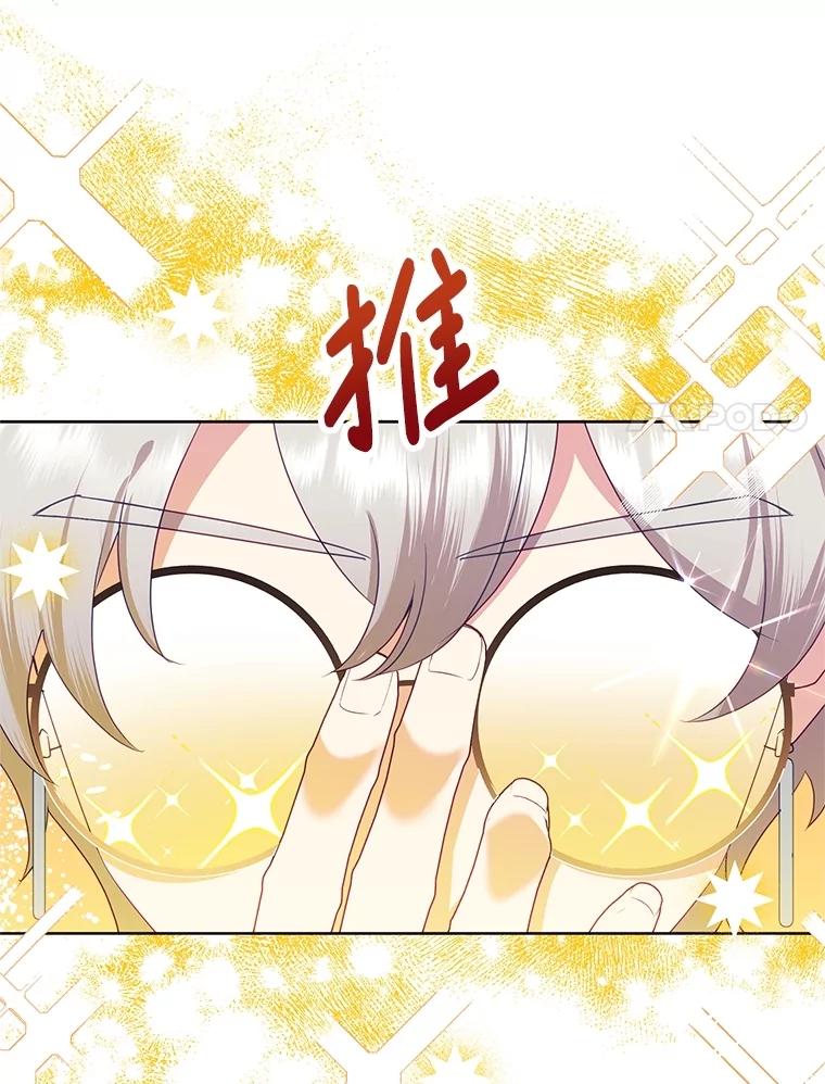 《恶女今天也很快乐 K》第82话 第68页