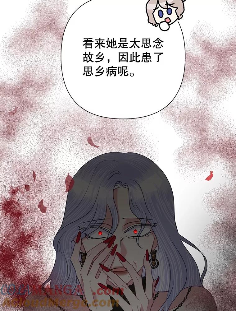 《恶女今天也很快乐 K》第82话 第53页