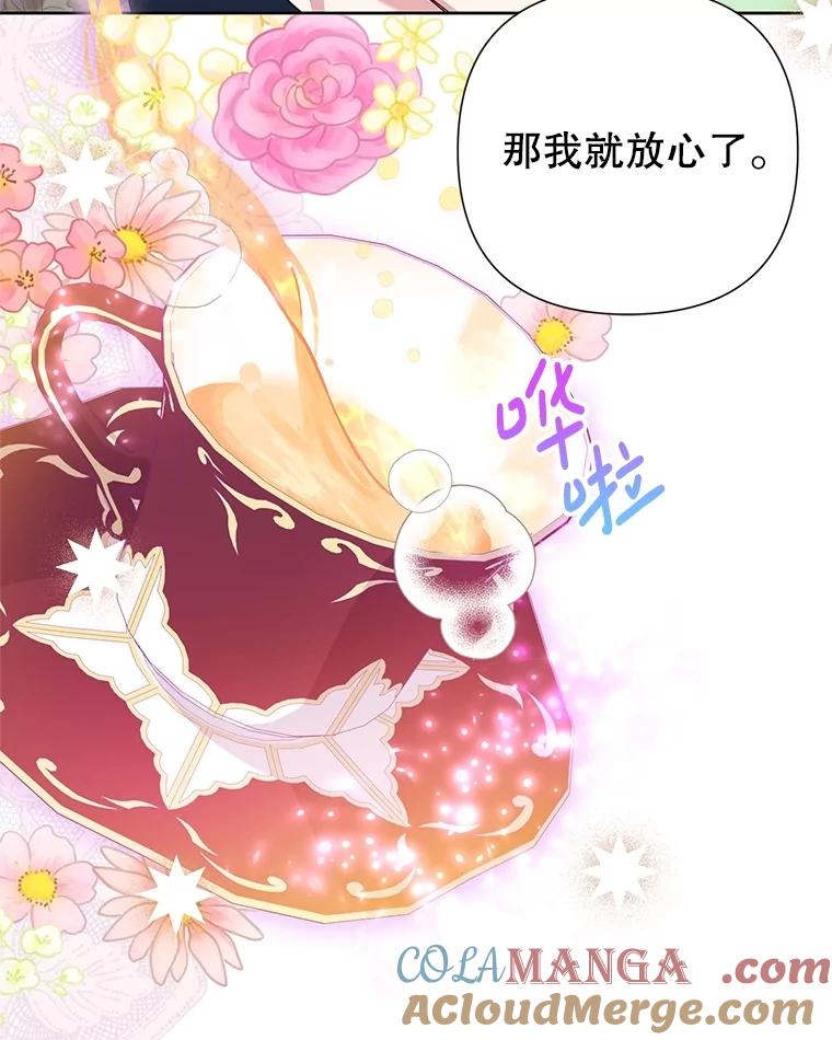 《恶女今天也很快乐 K》第82话 第89页