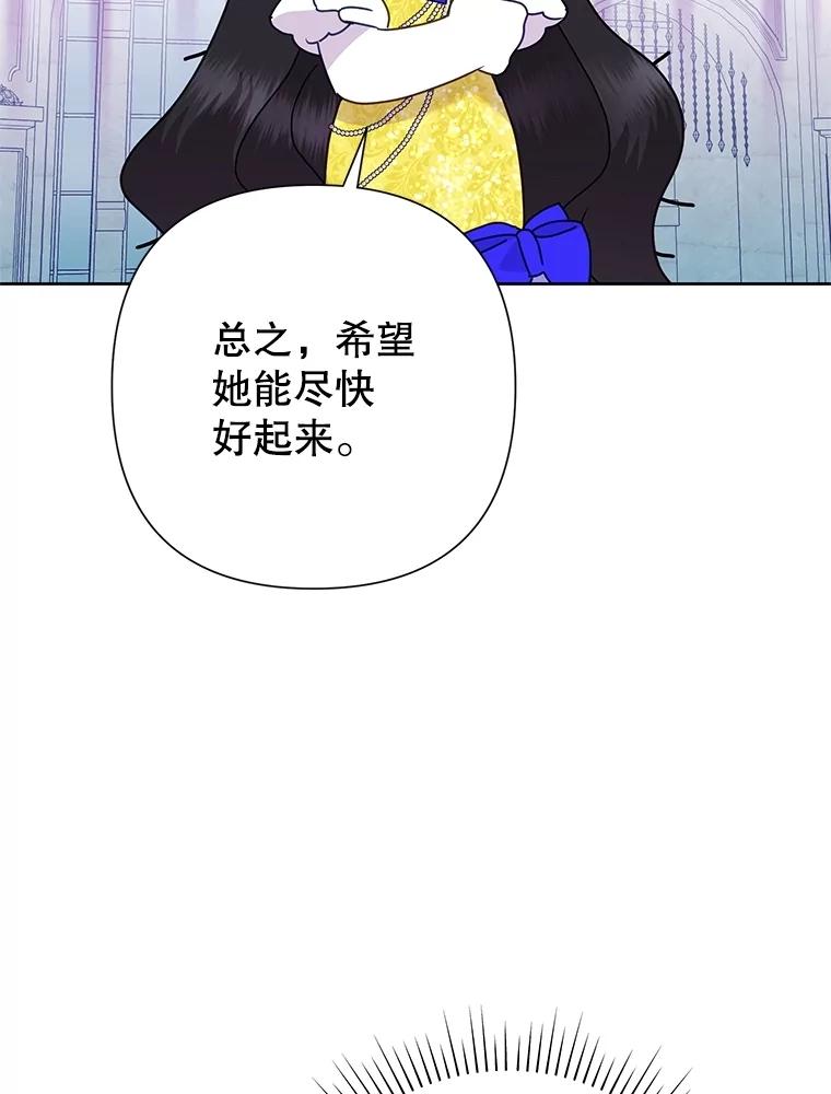 《恶女今天也很快乐 K》第82话 第55页