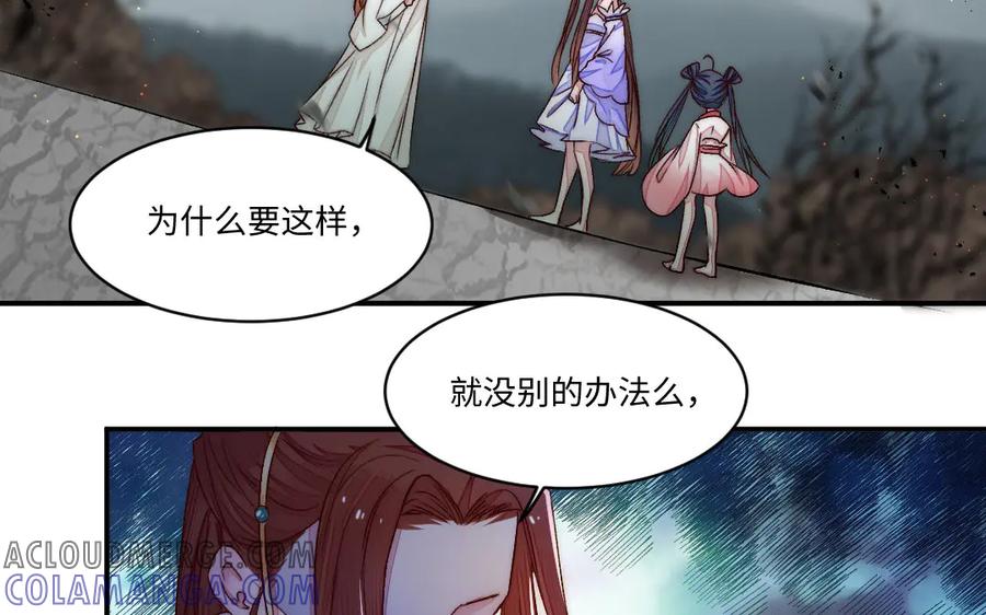 《妖孽双修么》第81话 时间不多了 第49页