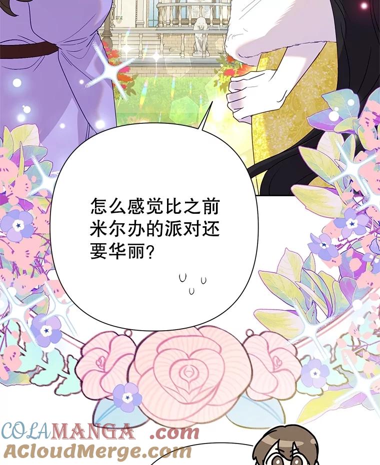 《恶女今天也很快乐 K》第82话 第9页