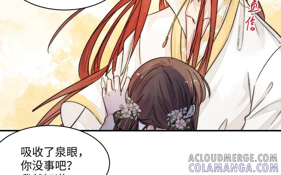 《妖孽双修么》第81话 时间不多了 第5页