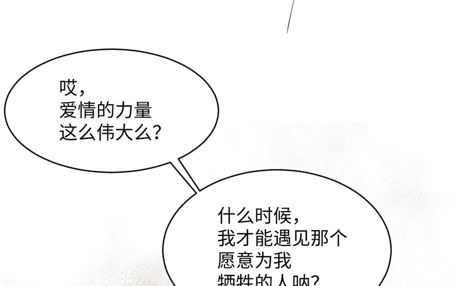 《妖孽双修么》第81话 时间不多了 第36页