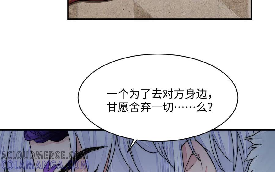 《妖孽双修么》第81话 时间不多了 第33页