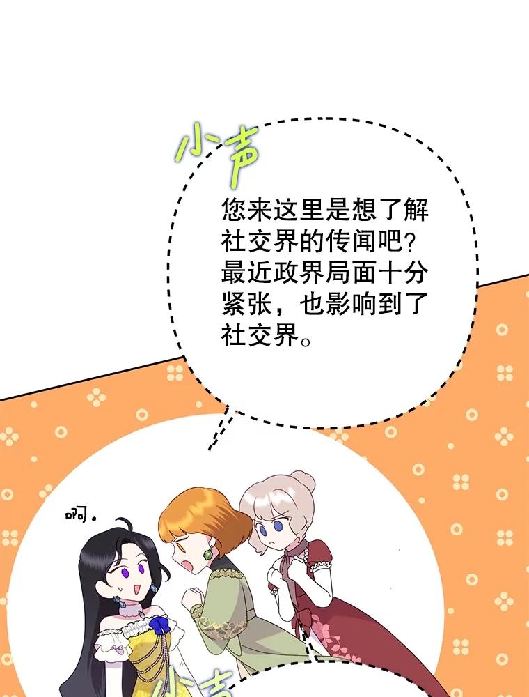 《恶女今天也很快乐 K》第82话 第48页