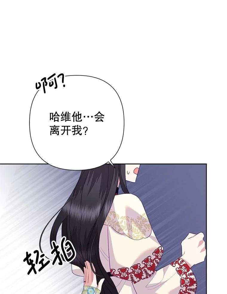 《恶女今天也很快乐 K》第82话 第111页
