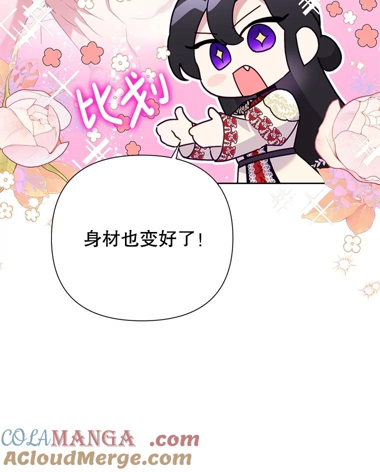 《恶女今天也很快乐 K》第82话 第93页