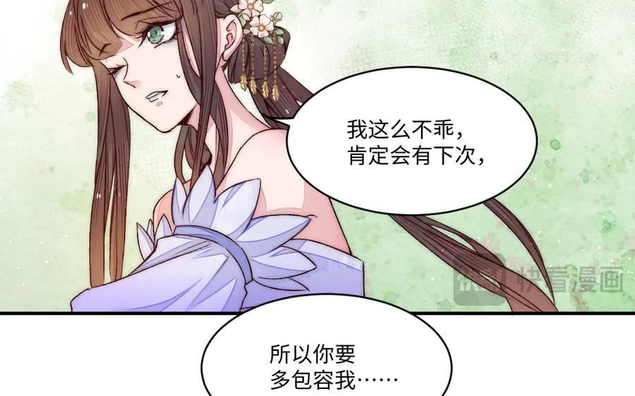 《妖孽双修么》第81话 时间不多了 第54页