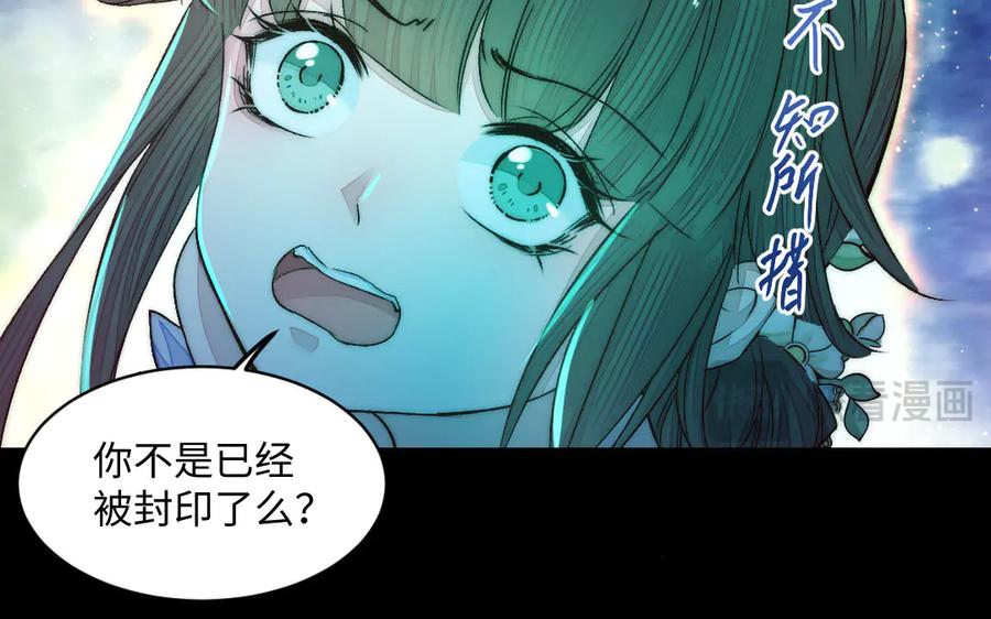 《妖孽双修么》第81话 时间不多了 第88页