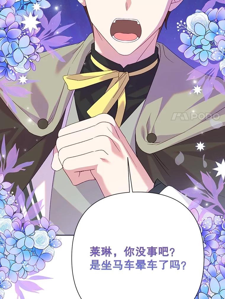 《恶女今天也很快乐 K》第83话 第7页