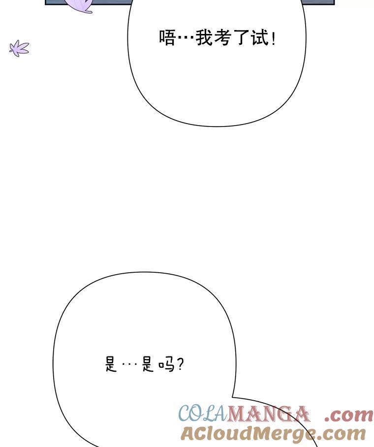 《恶女今天也很快乐 K》第83话 第21页