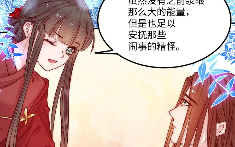 《妖孽双修么》第82话 娶媳妇 第44页