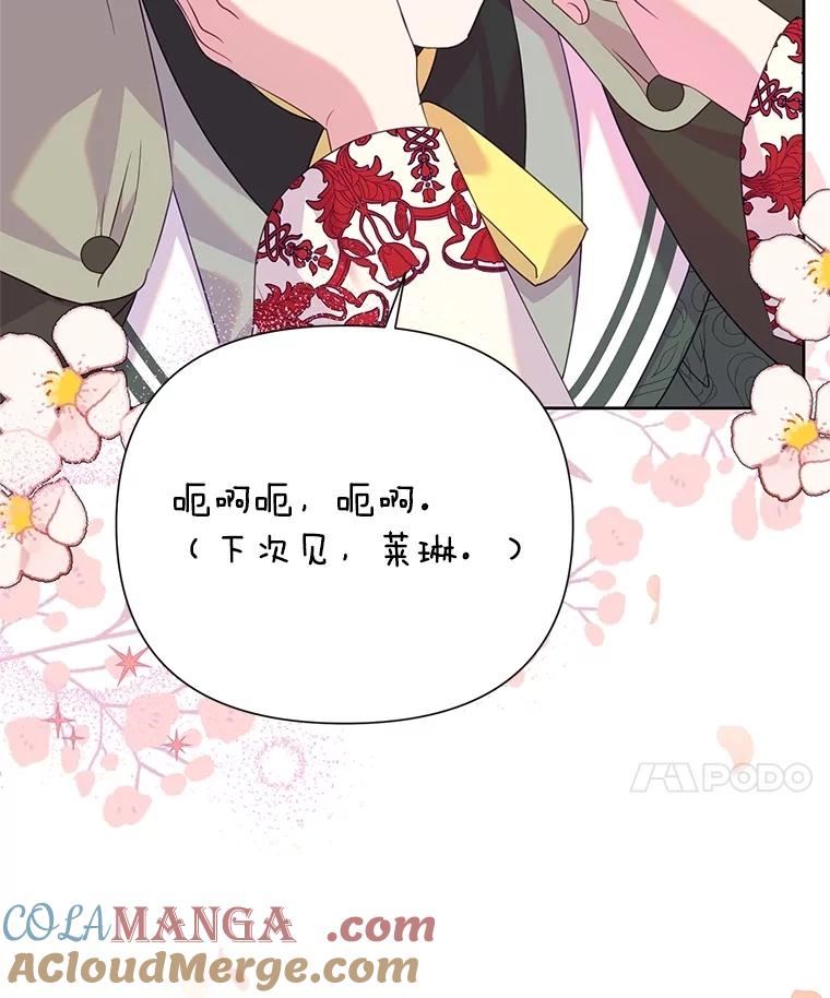 《恶女今天也很快乐 K》第83话 第97页